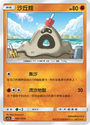 沙丘娃
