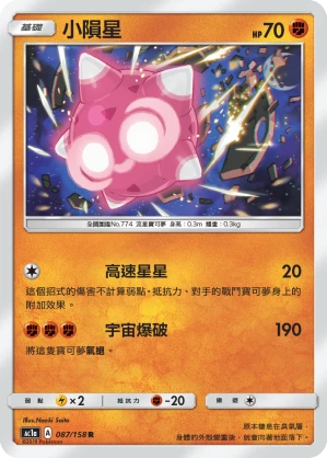 小隕星
