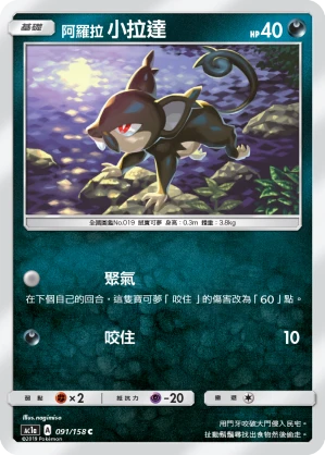 阿羅拉 小拉達