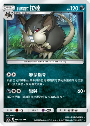 阿羅拉 拉達
