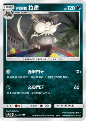 阿羅拉 拉達