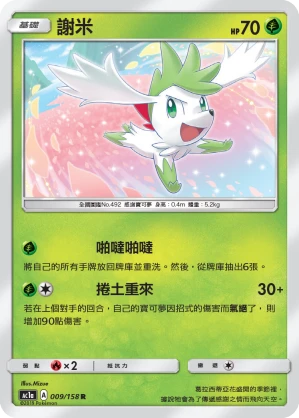 Shaymin