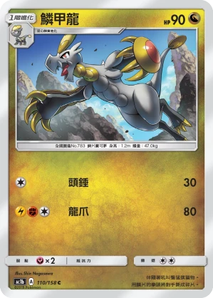 鱗甲龍
