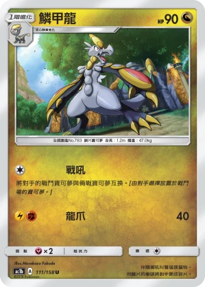 鱗甲龍