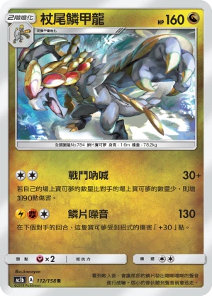 杖尾鱗甲龍
