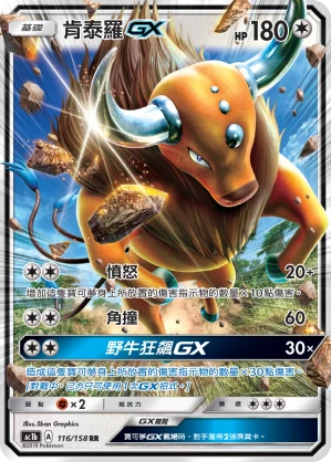 켄타로스 GX