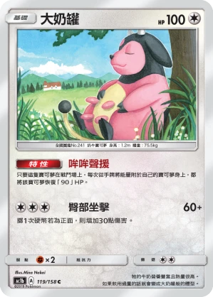 大奶罐