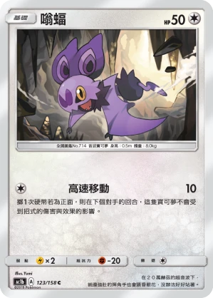 嗡蝠