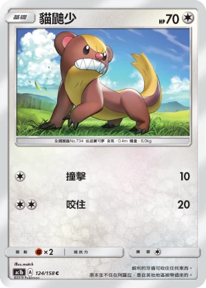 貓鼬少