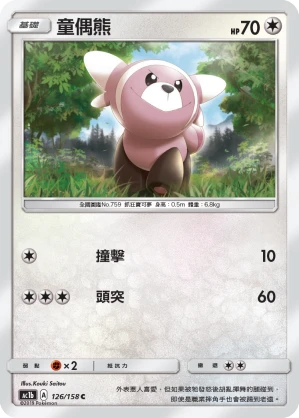 Stufful