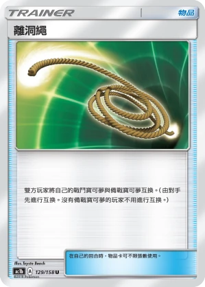 離洞繩