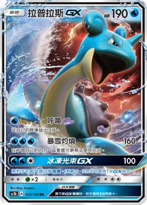 라프라스 GX