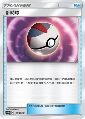 計時球