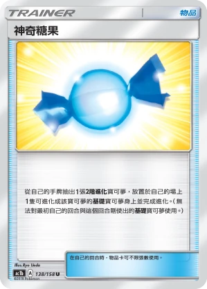 神奇糖果