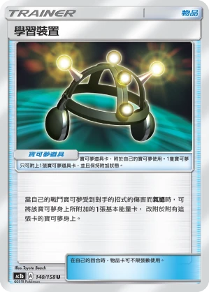 學習裝置