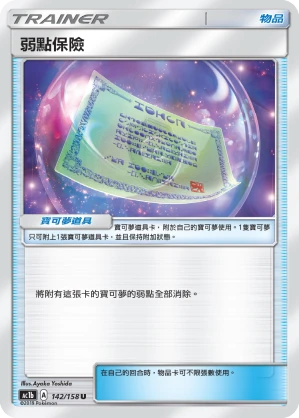 弱點保險