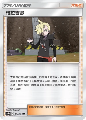 格拉吉歐