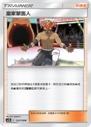 皇家蒙面人