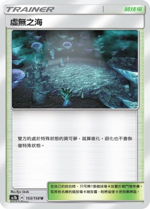 虛無之海