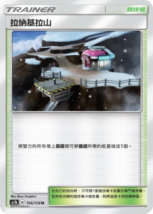 拉納基拉山