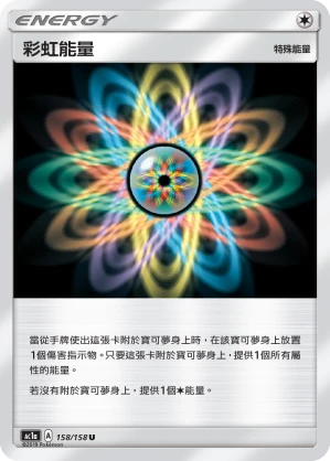 彩虹能量