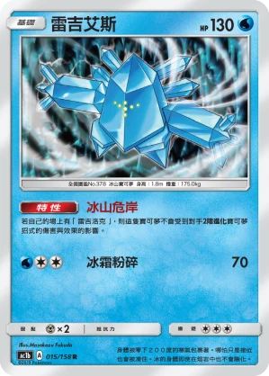 雷吉艾斯