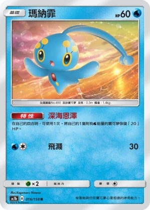 Manaphy