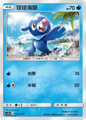 球球海獅