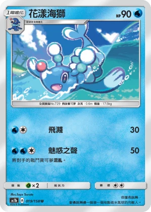 花漾海獅