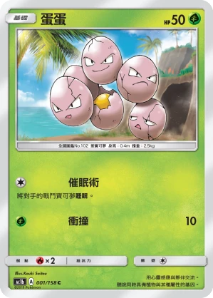 Exeggcute
