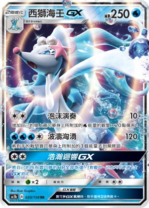 西獅海壬GX