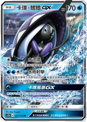 Tapu FiniGX