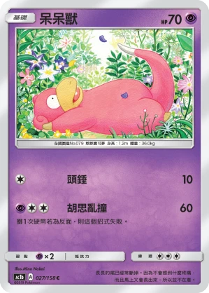 Slowpoke