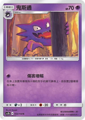 鬼斯通
