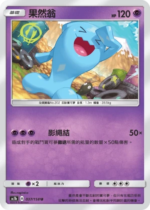 果然翁