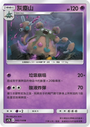 Garbodor