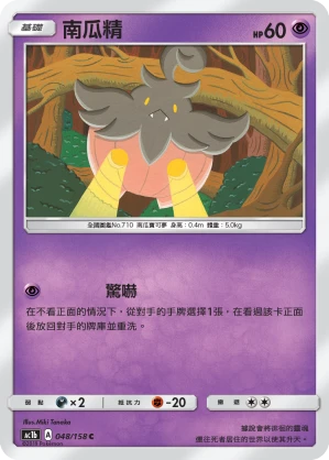 南瓜精