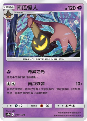 南瓜怪人