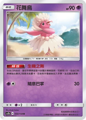 花舞鳥