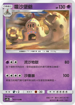 噬沙堡爺