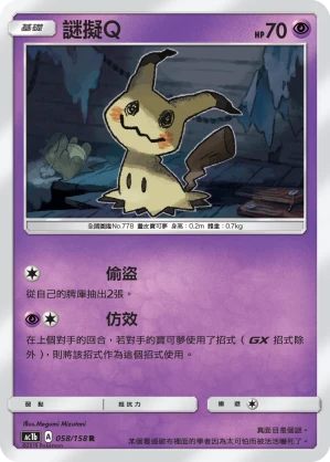 謎擬Q
