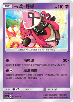 卡璞・蝶蝶