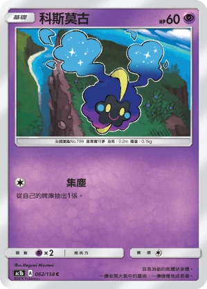科斯莫古