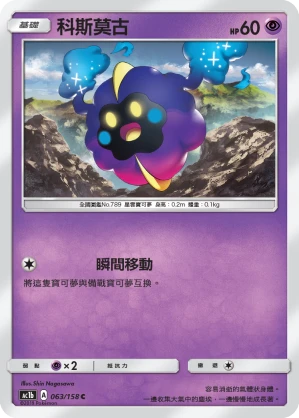 科斯莫古