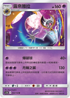露奈雅拉