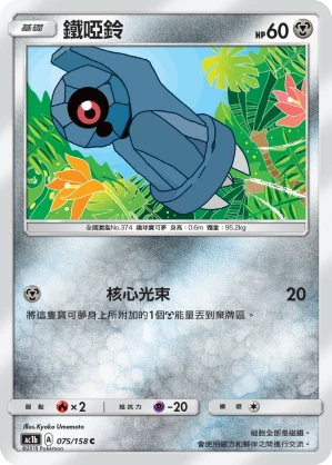 Beldum