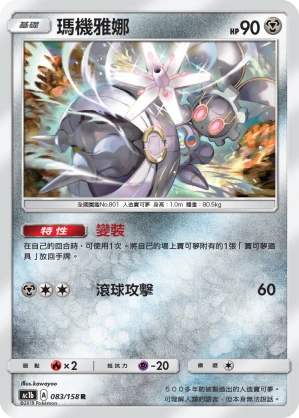 瑪機雅娜
