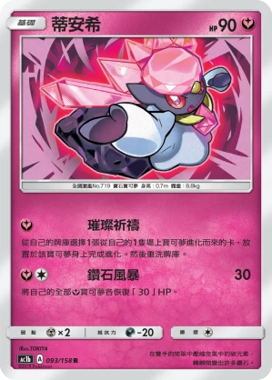 Diancie