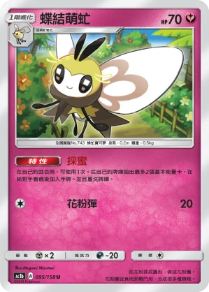 蝶結萌虻