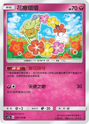 花療環環